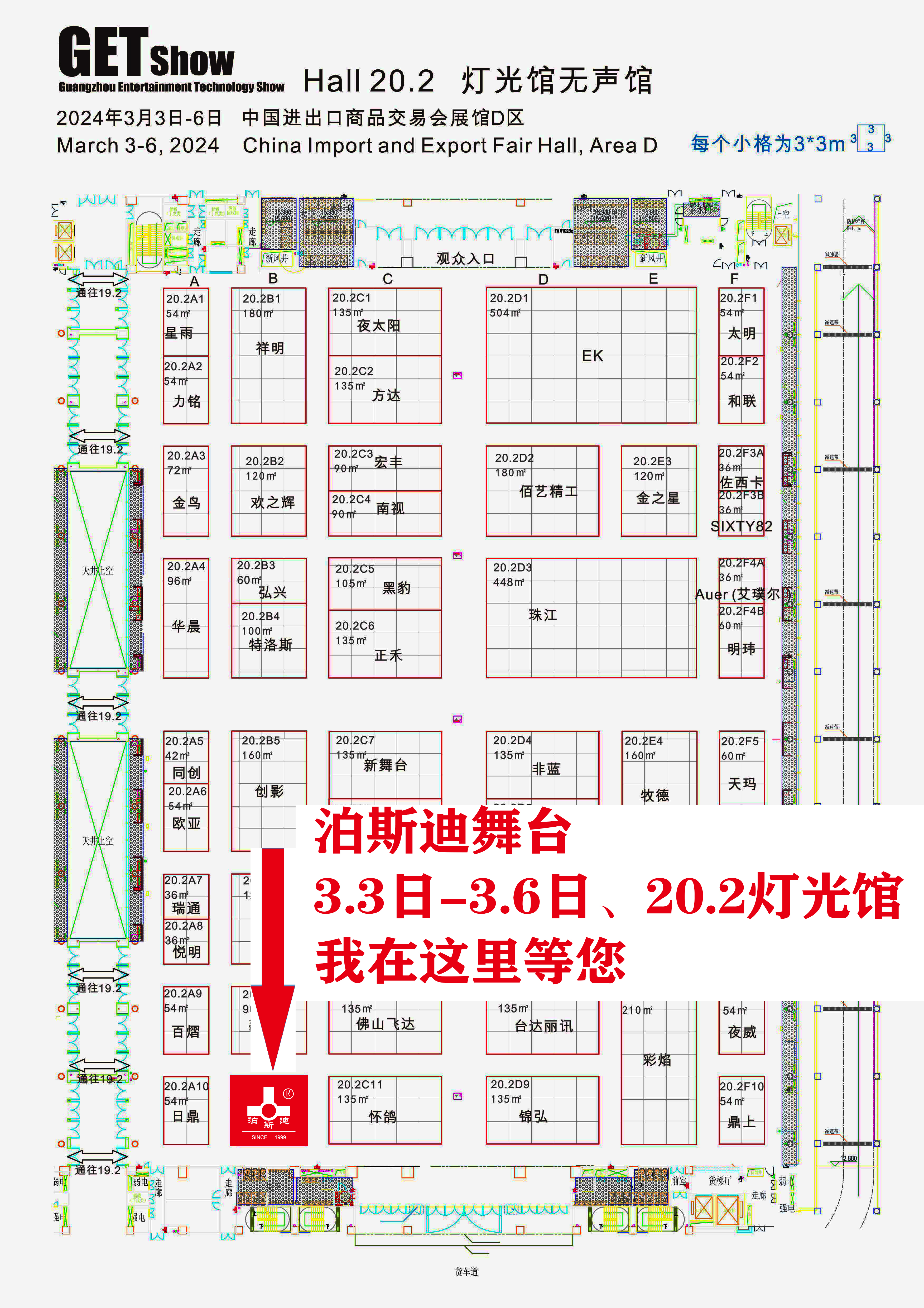 誠摯邀請您蒞臨2024年GETshow廣州（國際）演藝設(shè)備、智能聲光產(chǎn)品技術(shù)展覽會